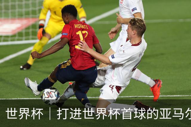 世界杯｜打进世界杯首球的亚马尔，要把这个数字告诉全世界