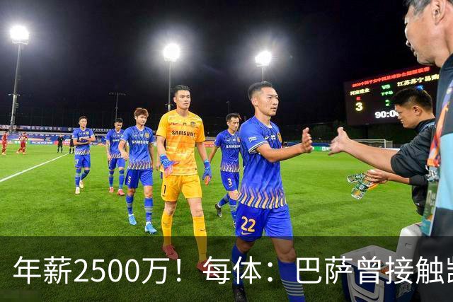 年薪2500万！每体：巴萨曾接触凯恩但他不想走，小蜘蛛则希望转会