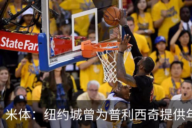 米体：纽约城曾为普利西奇提供年薪千万美元合同，但米兰拒绝放人