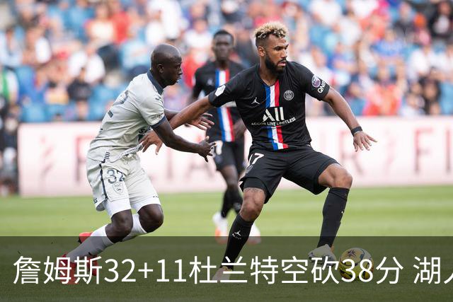 詹姆斯32+11杜兰特空砍38分 湖人客场险胜太阳